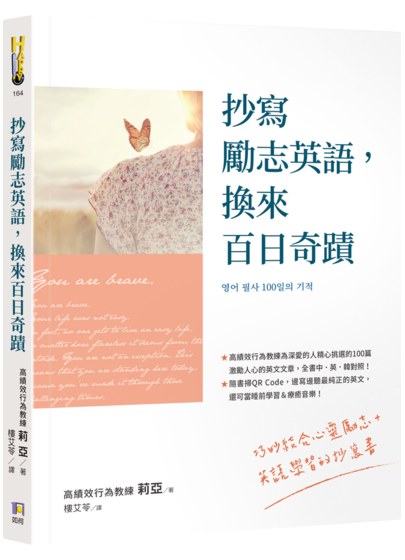 抄寫勵志英語，換來百日奇蹟